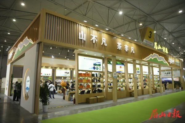  第十一屆四川茶博會眉山洪雅館。