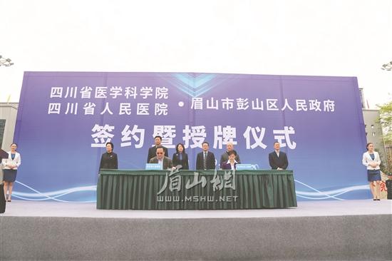 四川省人民醫(yī)院與眉山市彭山區(qū)人民政府正式簽約。.jpg