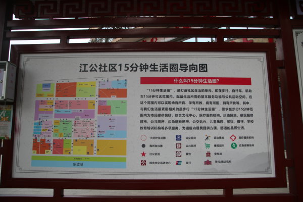 一張“15分鐘生活圈”導向圖將就醫、購物、教育等生活所需標識得翔實清晰。.JPG