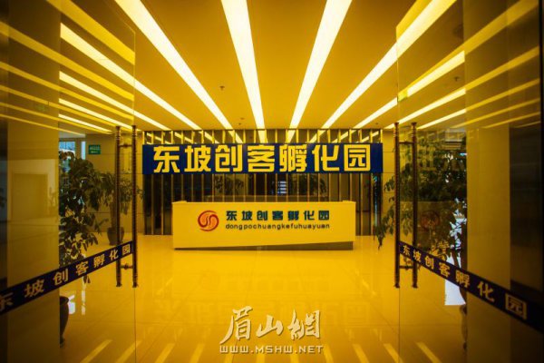 東坡創(chuàng)客孵化園。