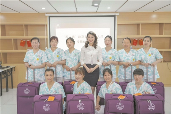 蘇小妹家政人員進京開展服務(wù)。