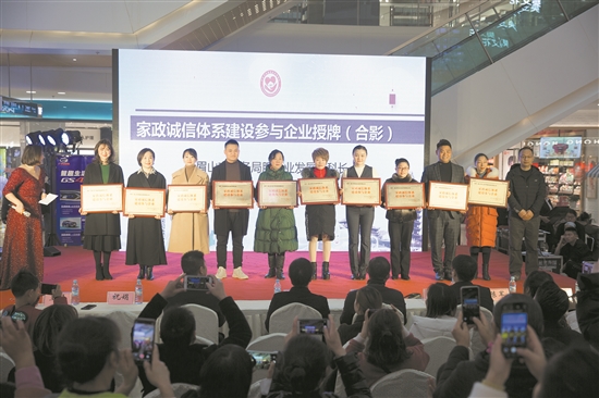 家政誠信體系建設(shè)參與企業(yè)授牌。（資料圖片）