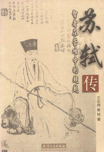 蘇軾傳。.jpg