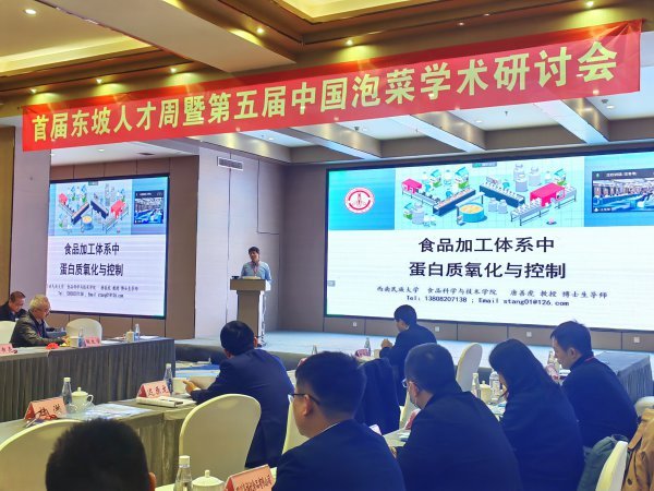 首屆東坡人才周暨第五屆中國泡菜學術研討會。