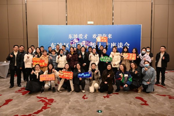  東坡區引進優秀人才座談會。