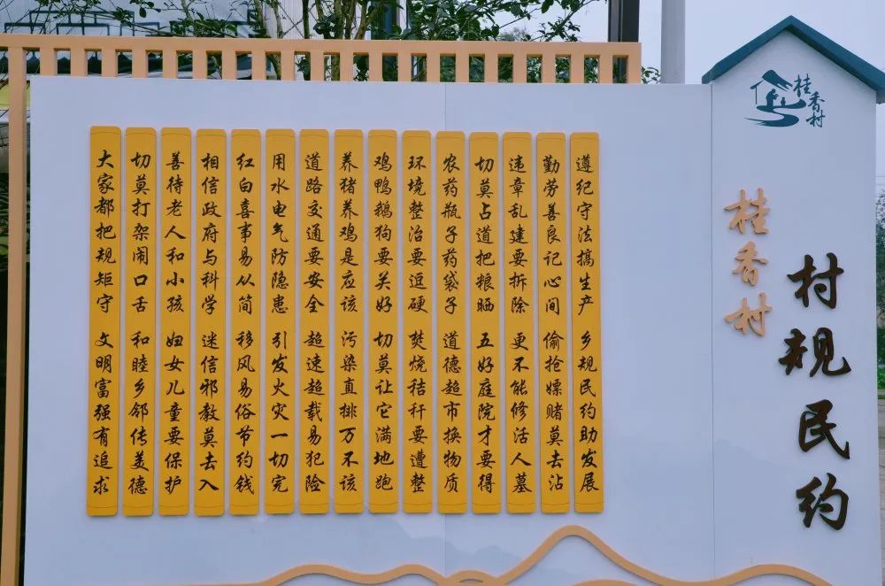  桂香村。（圖源丹棱發布）
