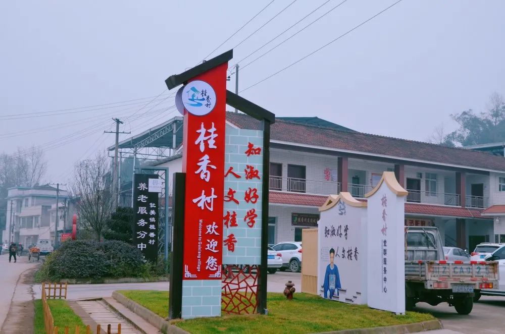  桂香村。（圖源丹棱發布）