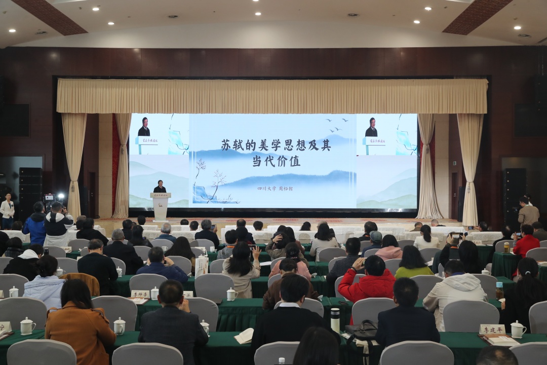 首屆東坡論壇，專家學者作主題報告。