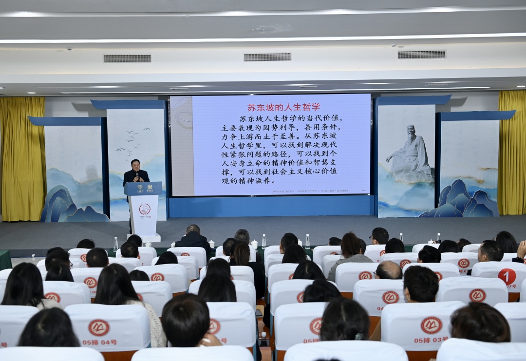 “東坡大家講”系列講座，專家學者講述蘇東坡的人生。哲學.jpg