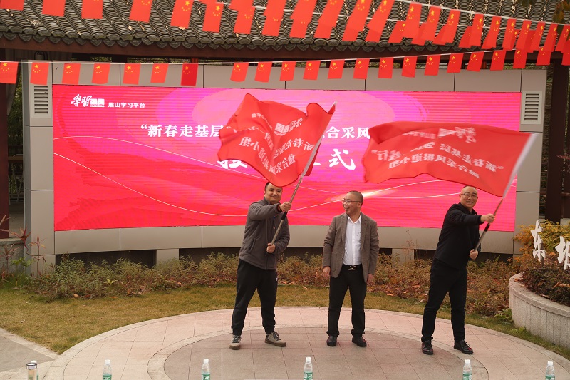  為“新春走基層 強國一線行”融合采風(fēng)報道小組授旗出征。