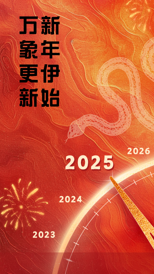 紅色現(xiàn)代簡約喜迎元旦手機(jī)海報.png